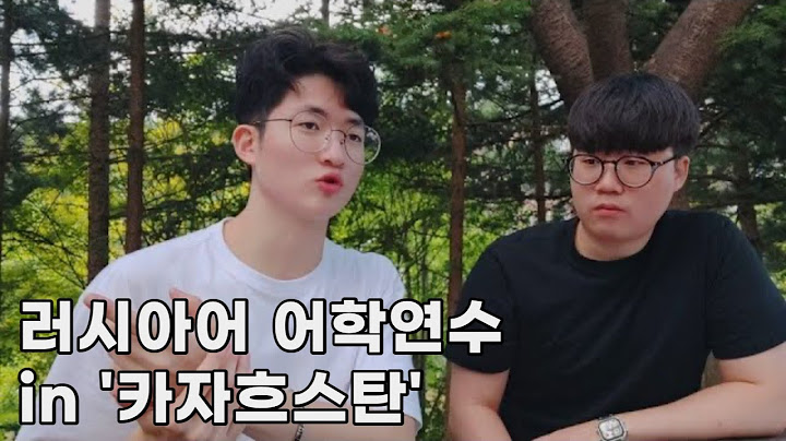 [Talk] 카자흐스탄에서 공부하고 싶은 분들을 위한 영상 (러시아어 어학연수)