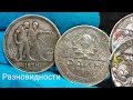 Крупное советское серебро - рубли 1924 года СССР с ценными разновидностями