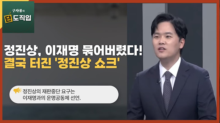 정진상 "이재명과 분리될 수 없다'고 한 이유