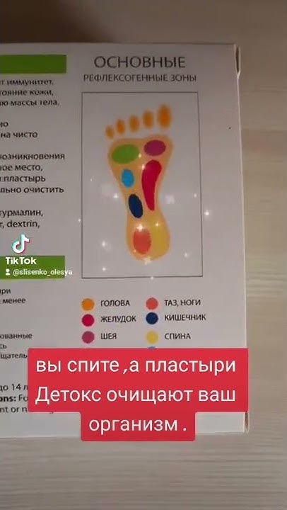Ножные пластыри DETOX - YouTube