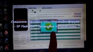 видео: #SP Flash Tool_ картинка: #SP Flash Tool_