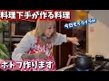 【料理下手が作る料理】最近食欲なくて体調悪すぎてます(胃に優しい簡単ポトフ!)