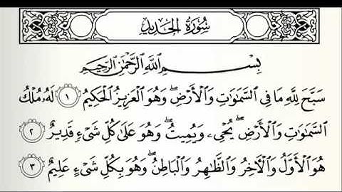سورة الحديد ٥٧ خالد الجليل