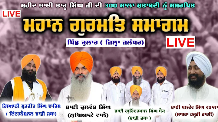 Live |   | Gurmat Smagam | Kullar | Jalandhar | Su...