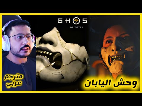 تختيم شبح يوتيه الحلقه الخامسه وحش اليابان المرعب مترجمه عربي 4   