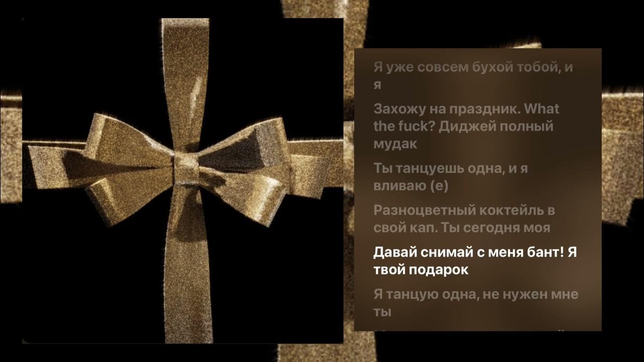 Don't текст песни. Песня что такое осень текст. Подарок текст песни молодой платон. Молодой платон обложка. Гимн еравны текст.