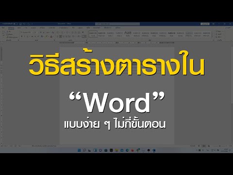 วีดีโอ: ฉันจะสร้างตารางในฐาน OpenOffice ได้อย่างไร