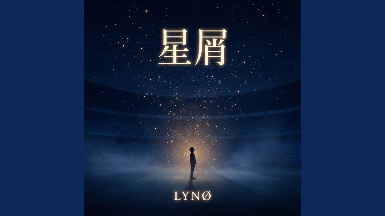 星屑 - YouTube