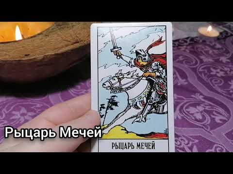 Значение карт Таро: Рыцарь Мечей