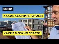 Сочи. Как отбирают ваши квартиры и сносят дома [12+]