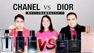 【暴露⚠️Diorソバージュ香水の真相】シャネル vs ディオール６つを比べた結果…ソヴァージュ、ディオールオム、シャネル アリュール、ブルードゥシャネル他