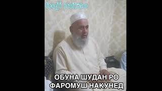 ҲОҶИ МИРЗО 17.12.2020  МАЛОИКАҲО БНЕН ЧИ МЕГА ?