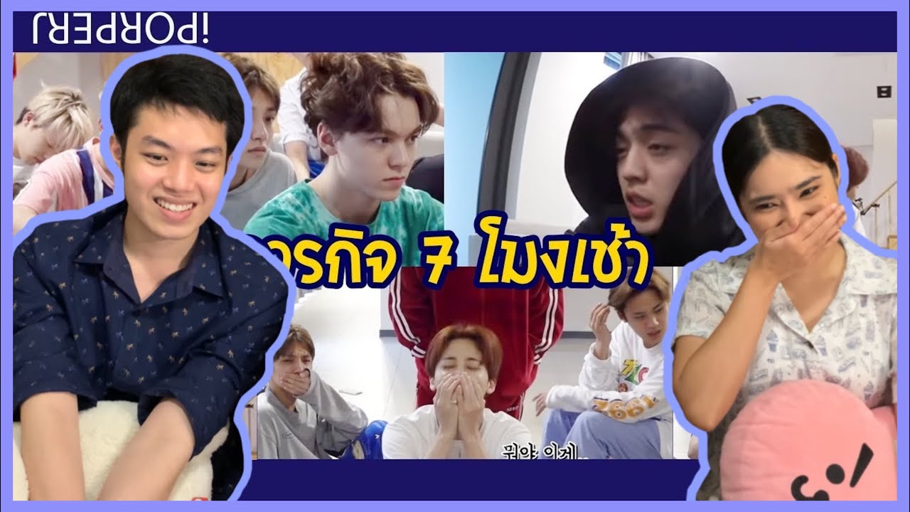 [Thai Reaction] SEVENTEEN - ภารกิจ 7 โมงเช้า l ชอบความอึนความเรียลความหัวฟูของน้อนนนน 🤣