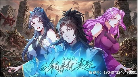 🔥高清音画修复【1~52最新《弟子超神我躺平，宗门毁灭我无敌》#次元动漫 #animation #donghua #animation #anime #動漫 #new  #反派 #逆袭 #次元动漫