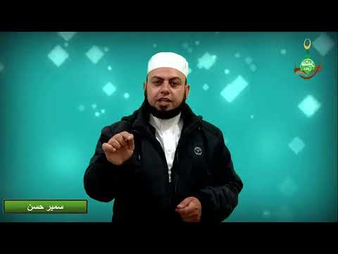 رؤيا الشافعي فى المنام الشيخ سمير حسن