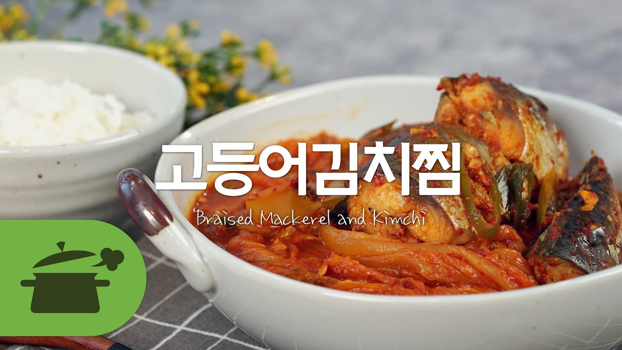 Sub) 고등어김치찜 : 고등어를 넣어주세요 김치품으로 ~!! Braised Mackerel And Kimchi [만개의레시피] -  Youtube