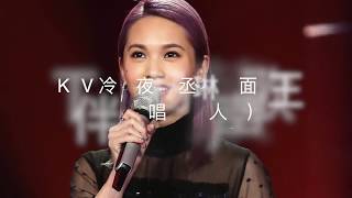 KTV 冷雨夜（缓慢粤语版） 杨丞琳蒙面歌王伴奏伴唱（去人声）