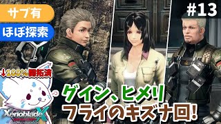【ゼノクロDE】100%開拓者…否、女狐が行くDE!!【#13】