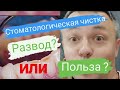 Вся правда о профессиональной гигиене. Биоплёнка. Стоматологический блог.