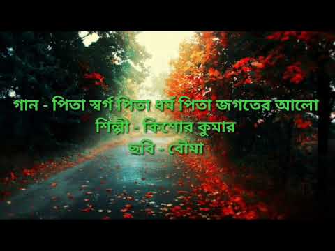 Pita swarga pita dharma song with lyrics