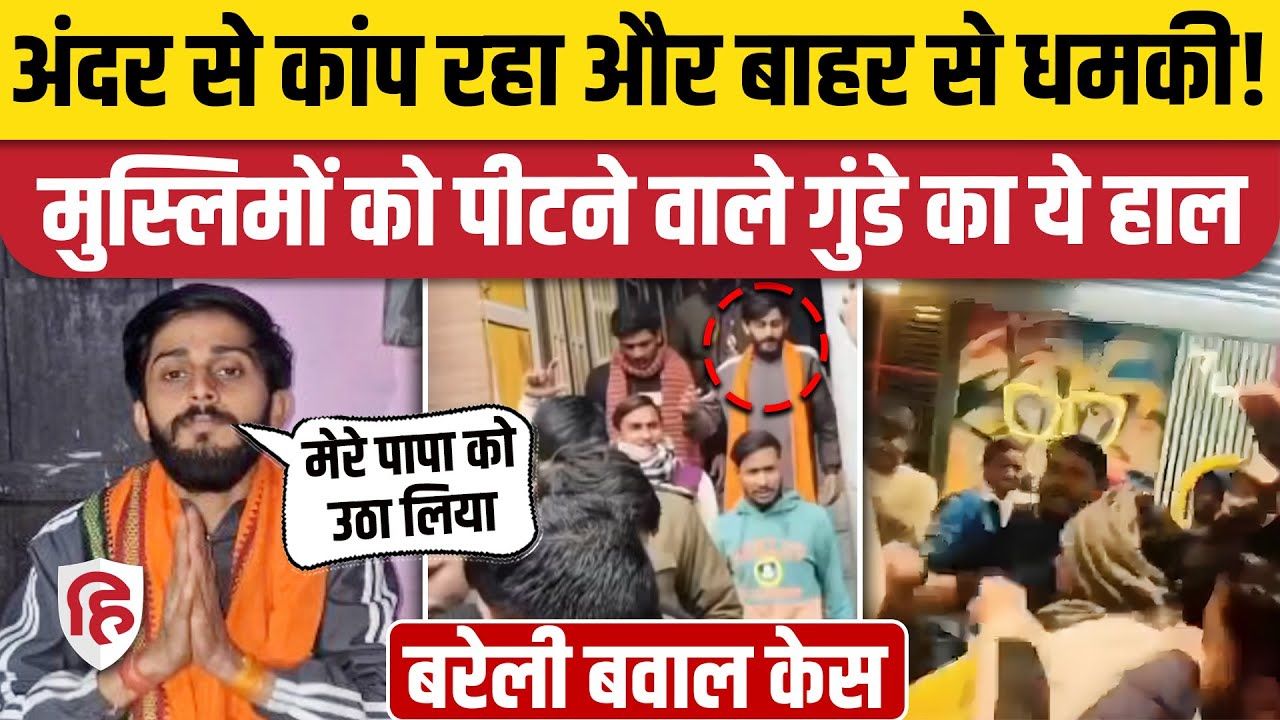 Bareilly Birthday Party Bawal:  Muslims संग मारपीट का आरोपी Rishabh Thakur क्या बोला | Bajrang dal
