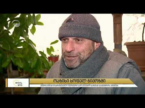 ამერიკიდან ნიქოზში დაბრუნებული ფერმერი საოკუპაციო ხაზის გასწვრივ 200 ჰა-ზე დიდ მშენებლობას შეუდგა