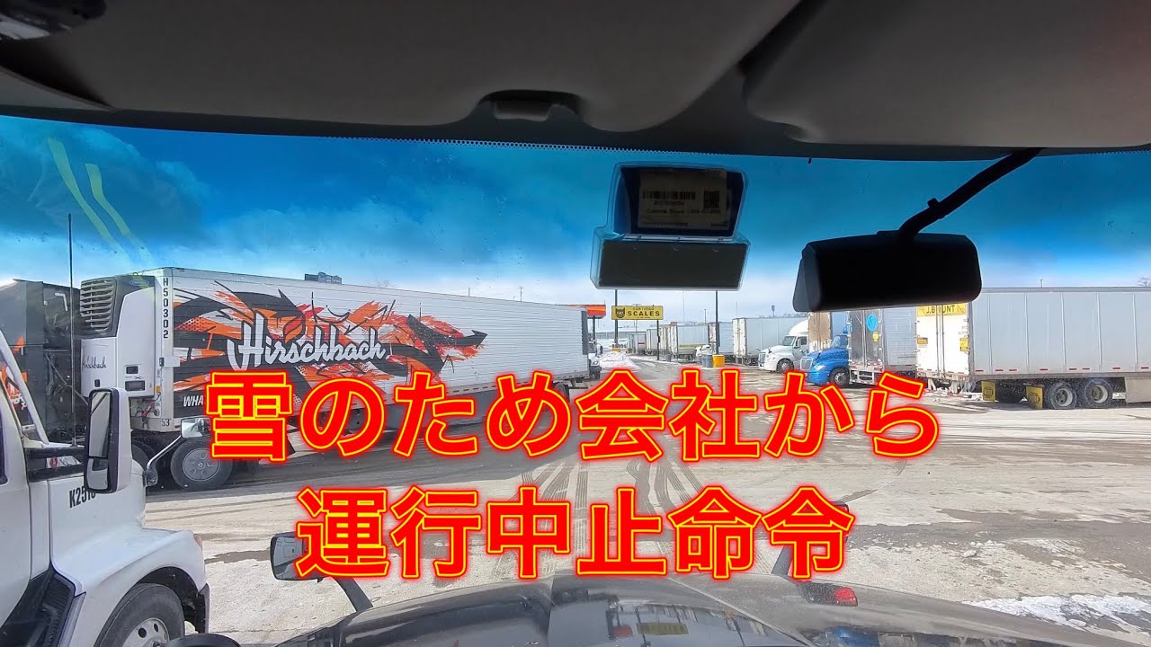 雪のため、運行中止命令