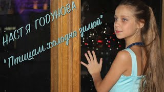 КЛИП Настя Годунова КЛИП Настя Годунова