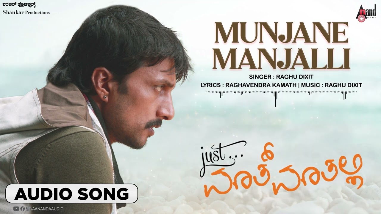 Munjane Manjalli  Audio Song  Just Maath Maathali  Kiccha Sudeep  Ramya  Raghu Dixit 