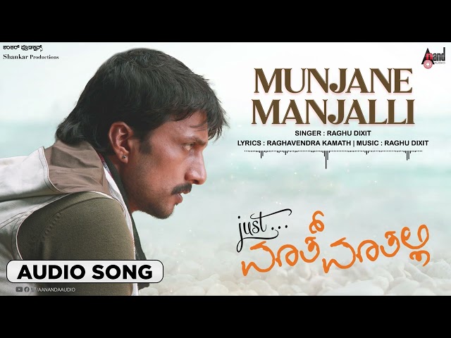 Munjane Manjalli | Audio Song | Just Maath Maathali | Kiccha Sudeep | Ramya | Raghu Dixit | class=