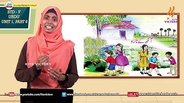 KITE VICTERS STD 05 Urdu Class 06 (First Bell-ഫസ്റ്റ് ബെല്‍)