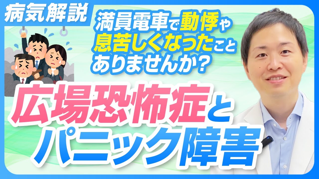 満員電車で動悸・息苦しさ…それ広場恐怖症？パニック障害？違いを精神科医が解説