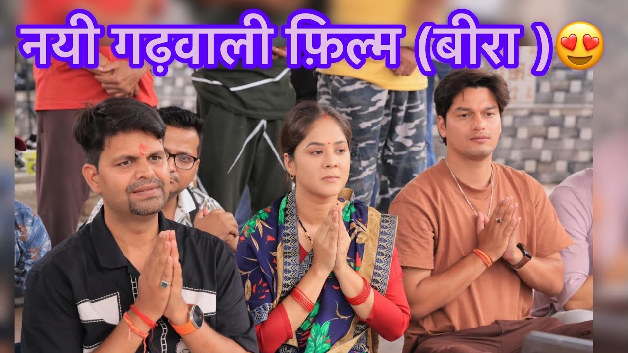 New Gadhwali film || Beera || Shivani Bhandari || Uttarakhand || pahadan || new vlog || new film