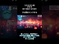 【カラオケ音源】アクマ／MY FIRST STORY（歌ってみた・配信利用OK・ガイド有・音程ガイドあり）#shorts