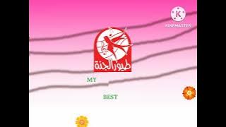 فاصل طيور الجنة My Best Channel