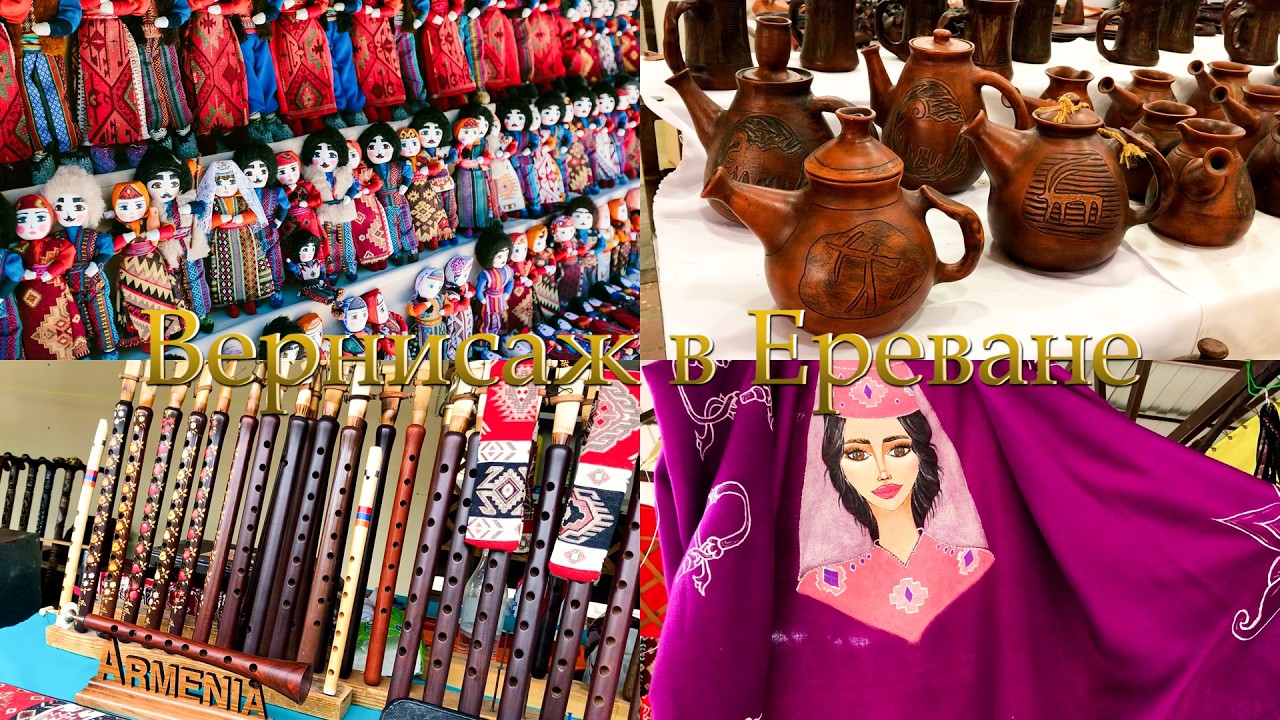 Вот почему тебе нужно посетить Вернисаж в Ереване! Рынок Армянской культуры