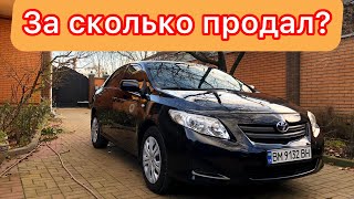 За сколько продал TOYOTA COROLLA e150