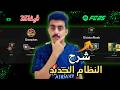 فيفا FC 25 شرح نظام الفوت تشامبيونز والرايفلز الجديد جوائز غييييير منطقيييه Fc25 