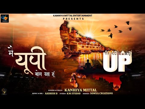 मैं यू.पी.बोल रहा हूं | Kanhiya Mittal | Main #UP Bol Raha Hun | "UTTAR PRADESH" Song 2023 #yogiji