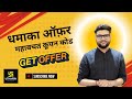 उत्कर्ष क्लासेस बेस्ट कूपन ऑफर 🔥 हर दिन नया ऑफर के कूपन कोड पाए 💪 Utkarsh Classes Coupon Code Offer