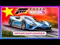 Forza Horizon 5 - "КИТАЙСКОЕ ОБНОВЛЕНИЕ"!? \ Новые машины \ Скидки в Steam