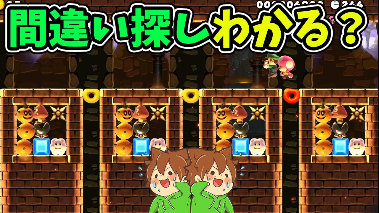 Finding the Difference is Too Hard LOL [Super Mario Maker 2 #577