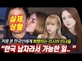 평범한 한국 남자가 의문의 러시아 미녀에게 뽀뽀 당한 이유?