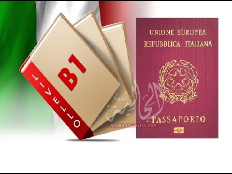 امتحان اللغة الإيطالية B1 للحصول على الجنسية الإيطالية أصبح إجباري