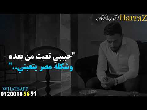 تامر عاشور خلصانه الحكايه حالة واتس 1