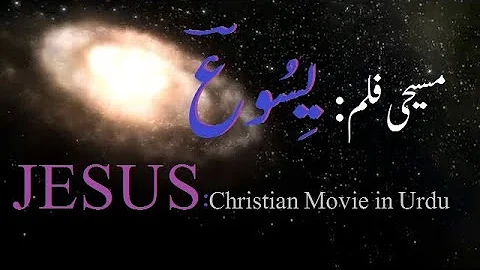 مسیحی فلم یِسُوعؔ|Masihi film YESU|Easter movie in Urdu|Christmas Urdu movie|Christian family movie
