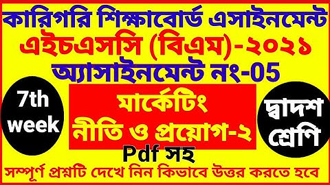 HSC BM 7th week marketing assignment 2021 | 2nd year | Class 12 | question analysis