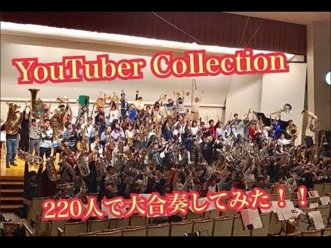 【吹奏楽】YouTube メドレー 220人で大合奏してみた！