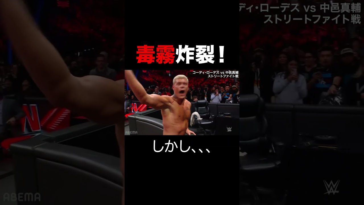 中邑真輔、グレートムタから引き継いだ必殺の毒霧炸裂！しかし