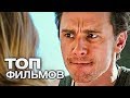 10 ФИЛЬМОВ С УЧАСТИЕМ ДЖИМА КЕРРИ!